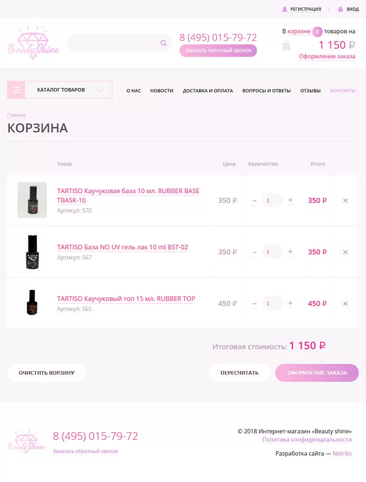 Страница корзины